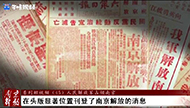 红色历史丨《南京解放》系列短视频（45）：人民解放军占领南京.jpg