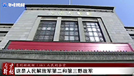 红色历史丨《南京解放》系列短视频（46）：人民的会堂.jpg