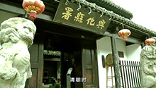 家风专题片《亲语连廉》第六集《古韵新声》.jpg