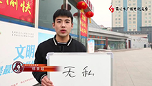 我为雷锋代言（一）.jpg