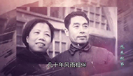 《恩来故事》第七集：革命伴侣（下）.jpg