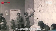 《解放南京70周年-你所不知道的日日夜夜》（1）：渡江战役首战告捷-电文：“饭煮熟了！”.jpg