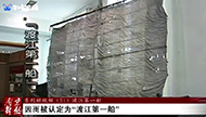 红色历史丨《南京解放》系列短视频（51）：渡江第一船.jpg