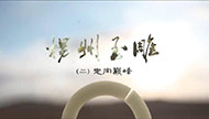 指尖上的扬州丨扬州玉雕走向巅峰.jpg